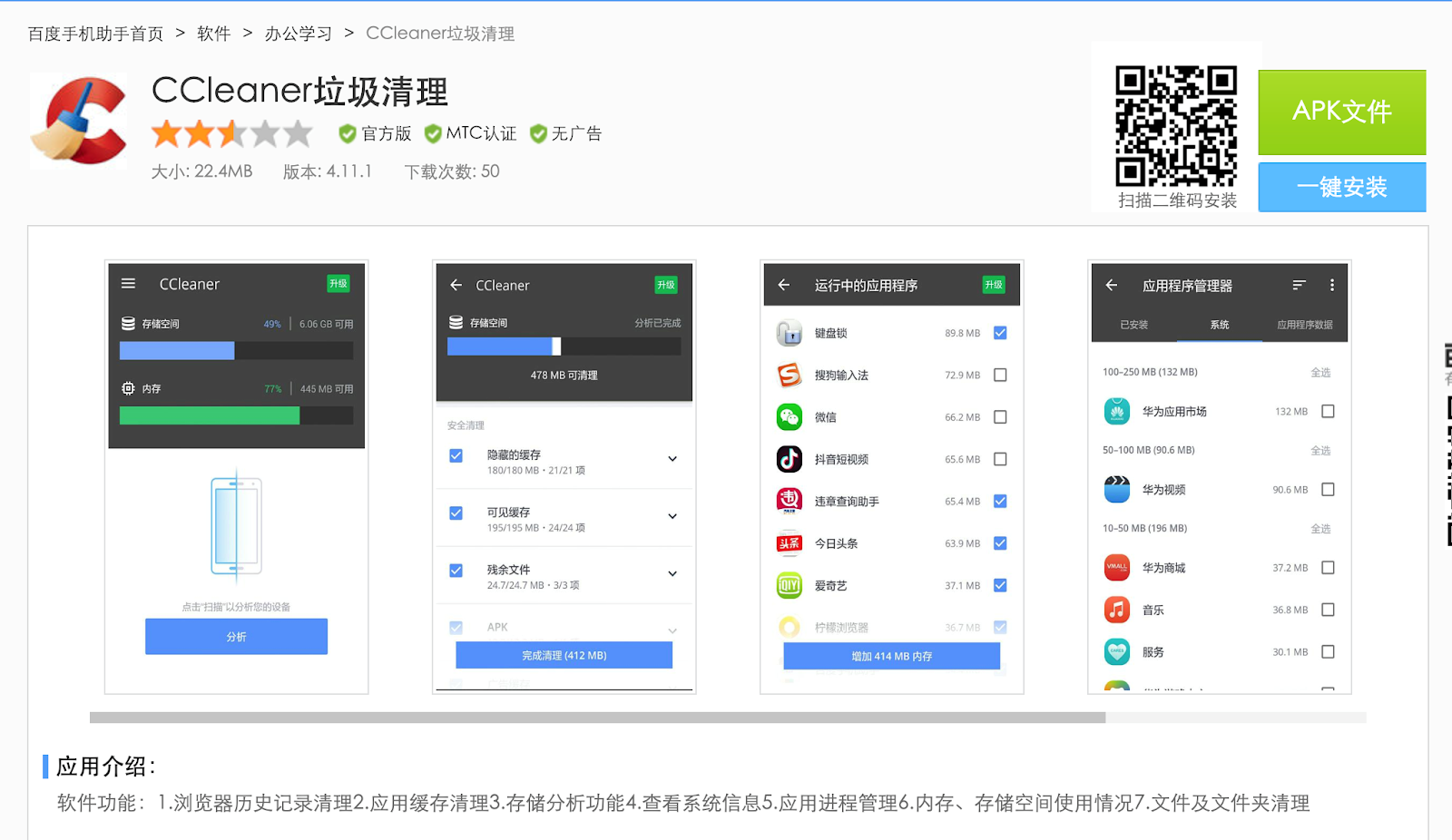 1-fake-app-in-baidu