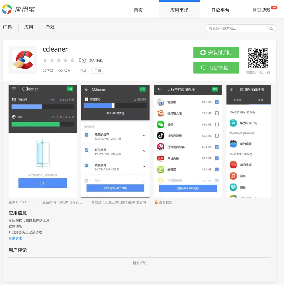 23-tencent-app-store