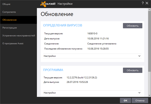 Как обновить антивирус Avast через пользовательский интерфейс