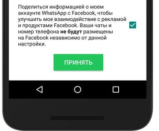 WhatsApp передаст данные своих пользователей в Facebook