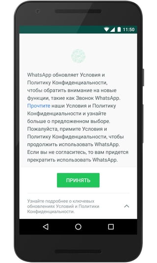 WhatsApp передаст данные своих пользователей в Facebook